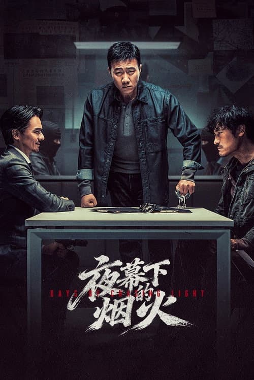 Days of Chasing Light Season 1 poster