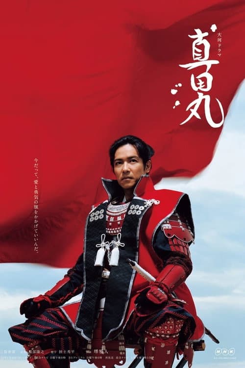 Sanadamaru Season 1 poster