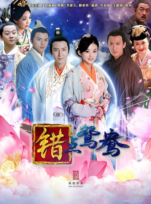 The Wrong Couple Peking Opera Season 1 poster