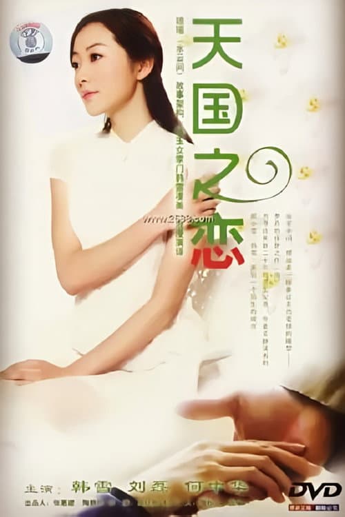 天国之恋 Season 1 poster