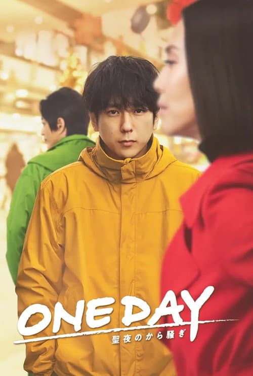 ONE DAY ~It's Wonderful Christmas Ado~ Season 1 poster