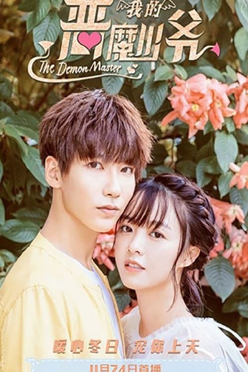 The Demon Master Season 1 poster