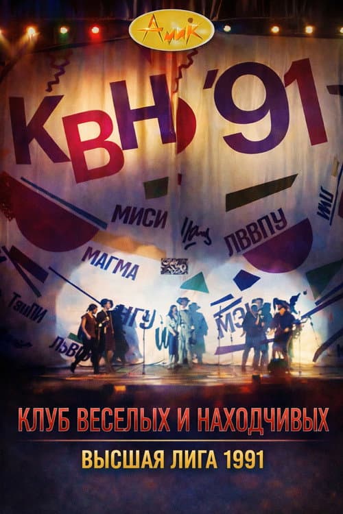 KVN Major League Season 5 poster