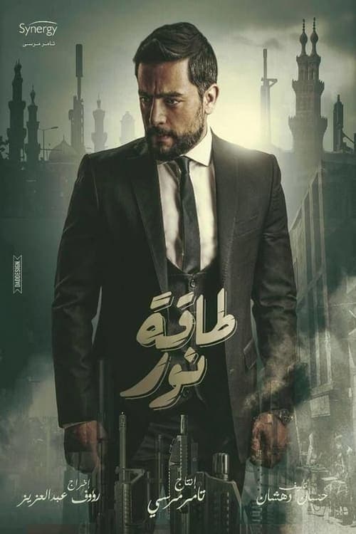Amount of Light Season 1 poster