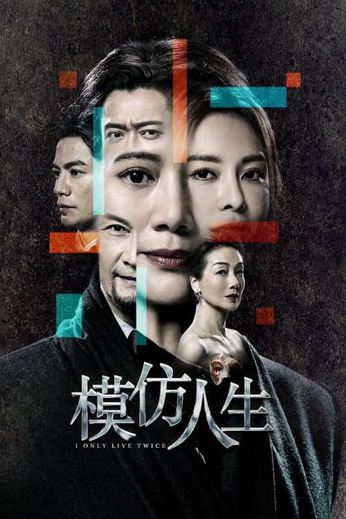 I Only Live Twice Season 1 poster