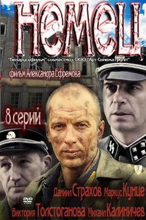 German Season 1 poster