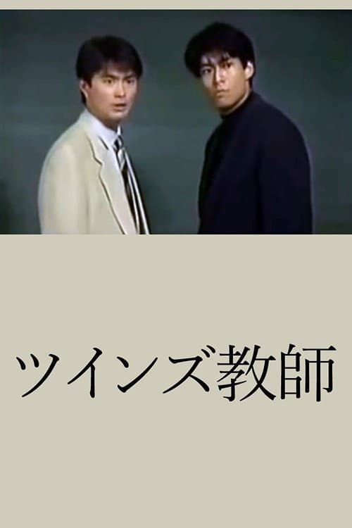 Twins Teacher Season 1 poster