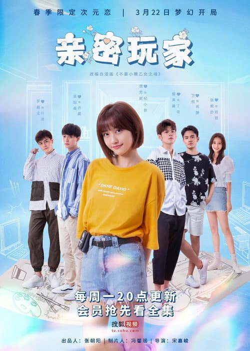 亲密玩家 Season 1 poster