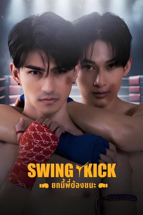 Swing Kick Season 1 poster