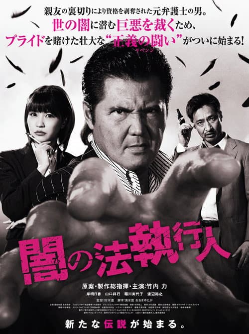 Dark Law Enforcement Season 1 poster