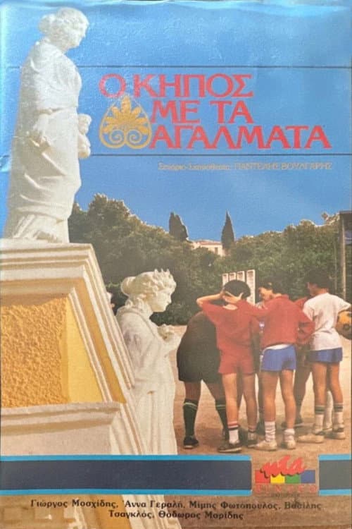 The garden with the statues Season 1 poster