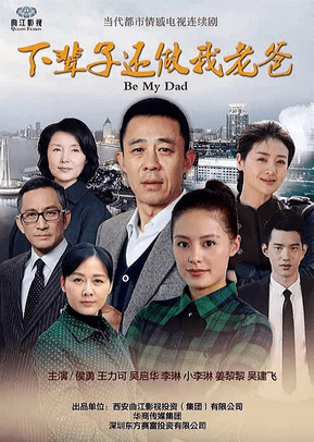 Be My Dad Season 1 poster