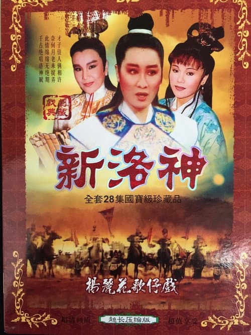 洛神 Season 1 poster