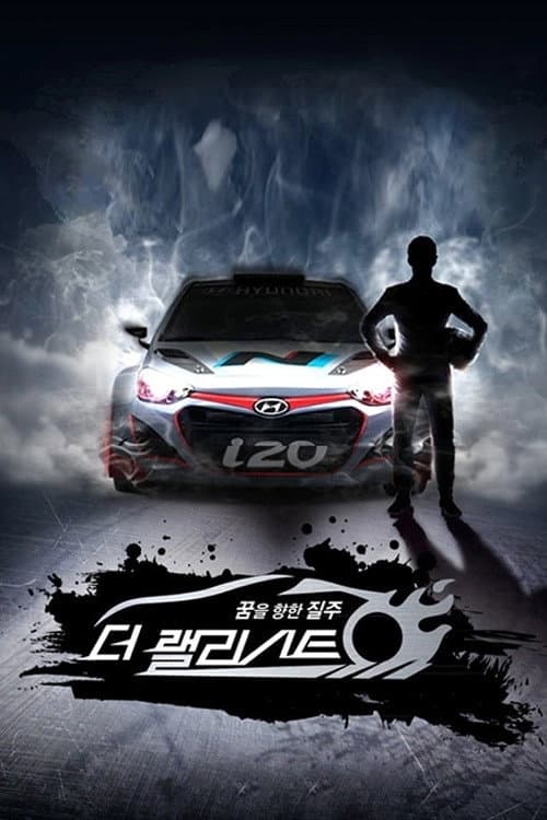 더 랠리스트 Season 1 poster
