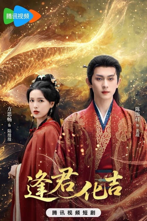 Fortune in Meeting You Season 1 poster