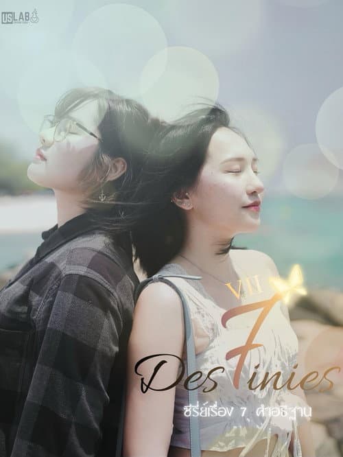 7 Destinies Season 1 poster