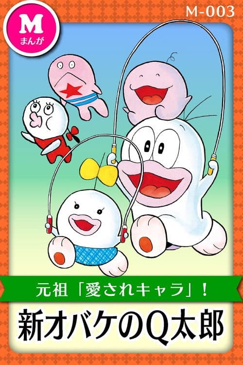 Q-Taro the Ghost Season 2 poster
