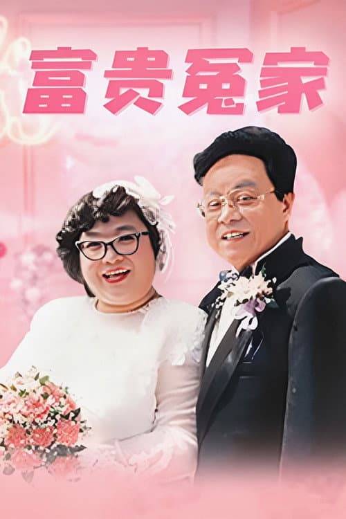 Happy Odd Couple Season 1 poster