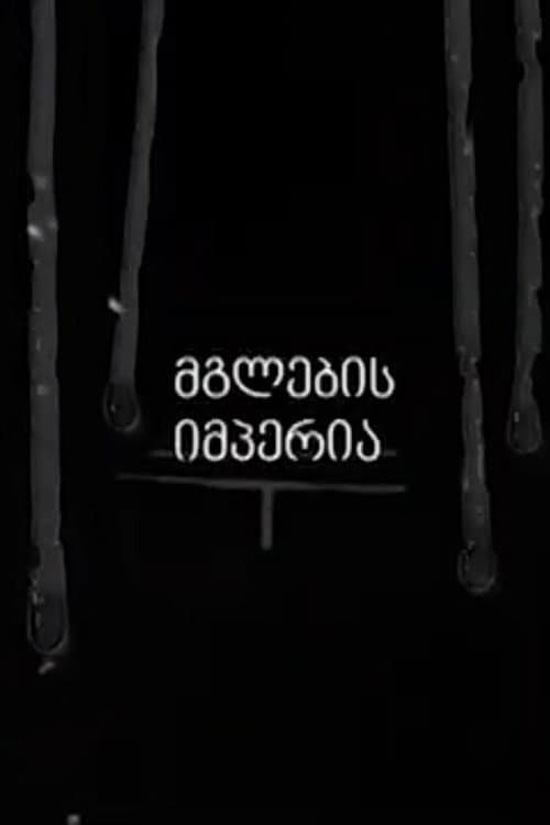 Empire of the Wolves Season 2 poster