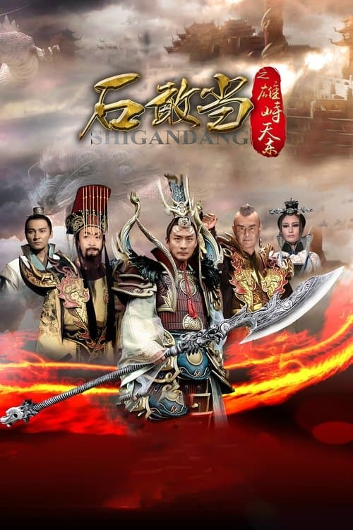 Journey to the East Season 1 poster