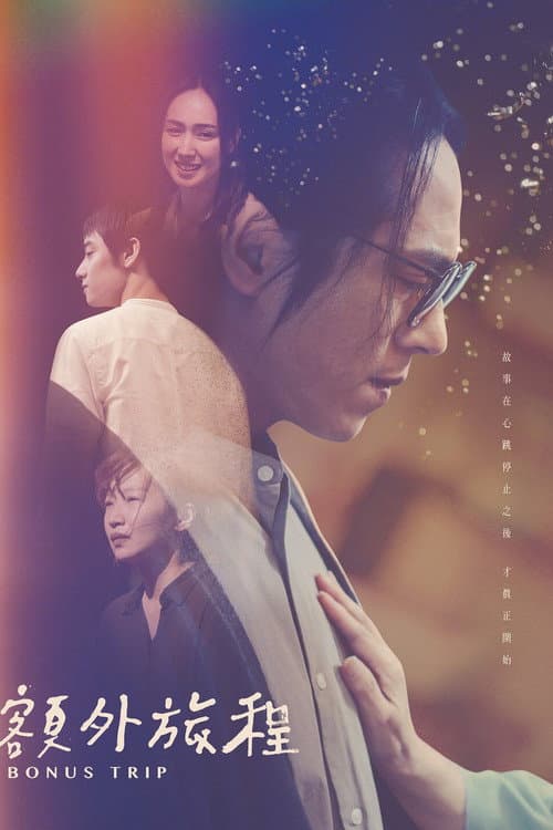 Bonus Trip Season 1 poster