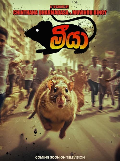 Meeya Season 1 poster
