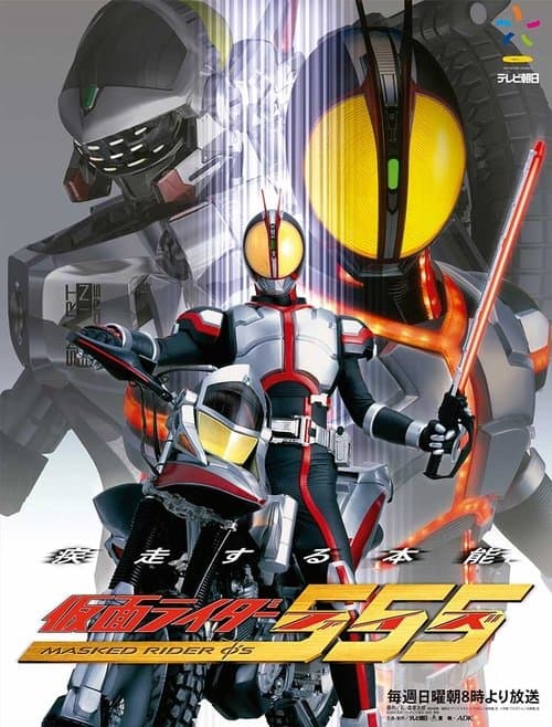 Kamen Rider 555 Season 1 poster