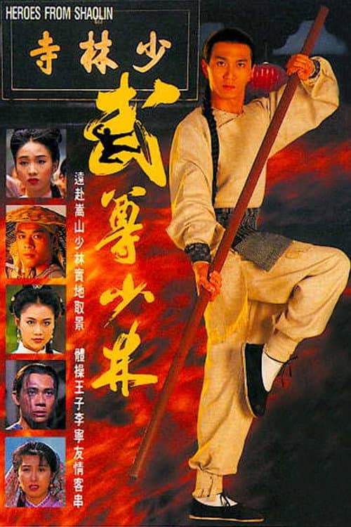 The Heroes From Shaolin Season 1 poster