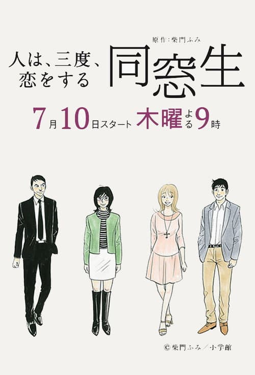 Dososei Season 1 poster