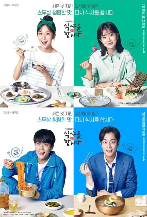 Let's Eat Season 3 poster