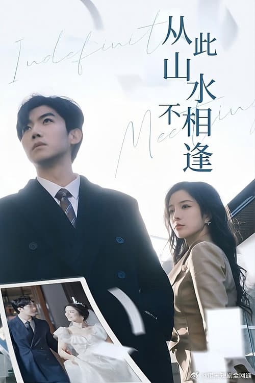 Indefinite Meeting Season 1 poster