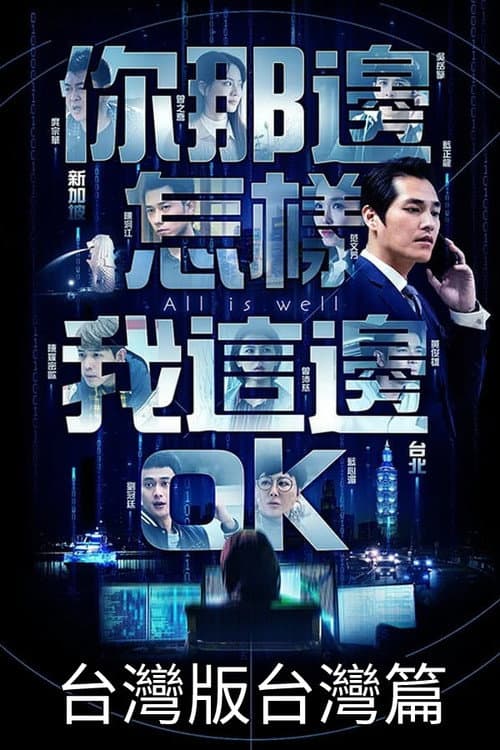 All is Well Season 1 poster
