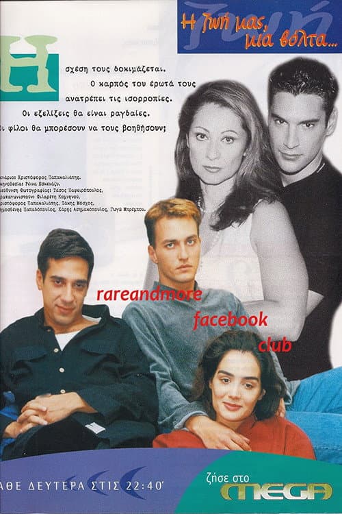 Our life is a walk Season 1 poster