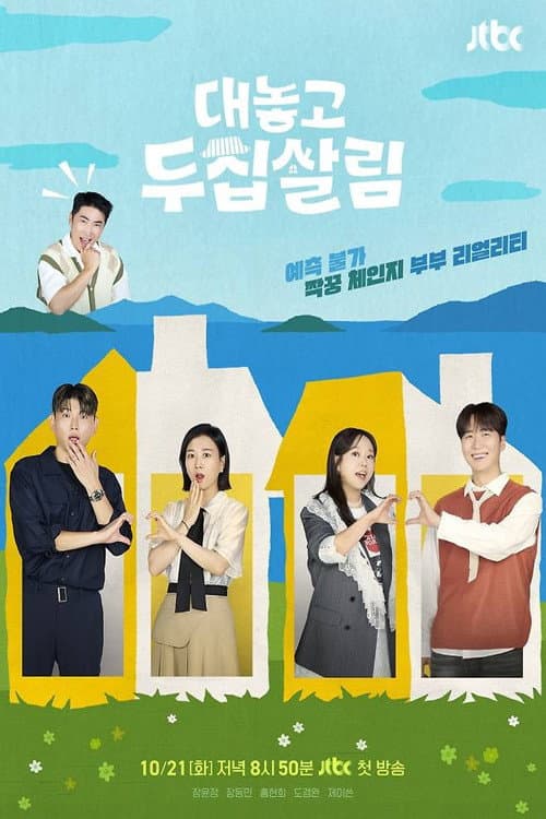 Two Houses Season 1 poster