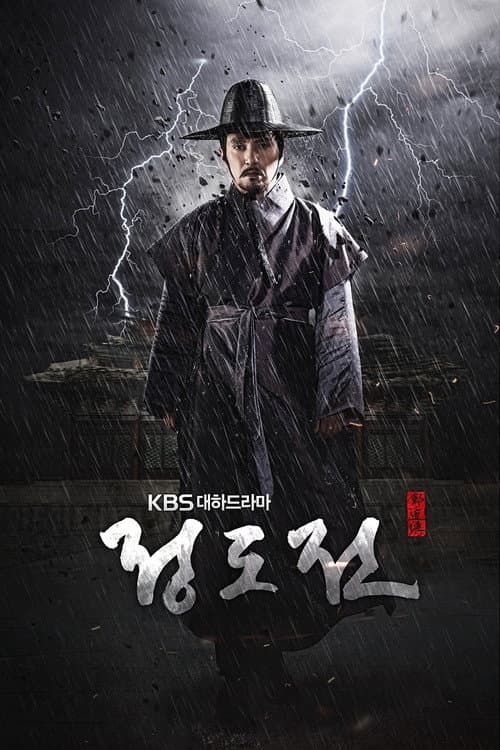 Jeong Do Jeon Season 1 poster