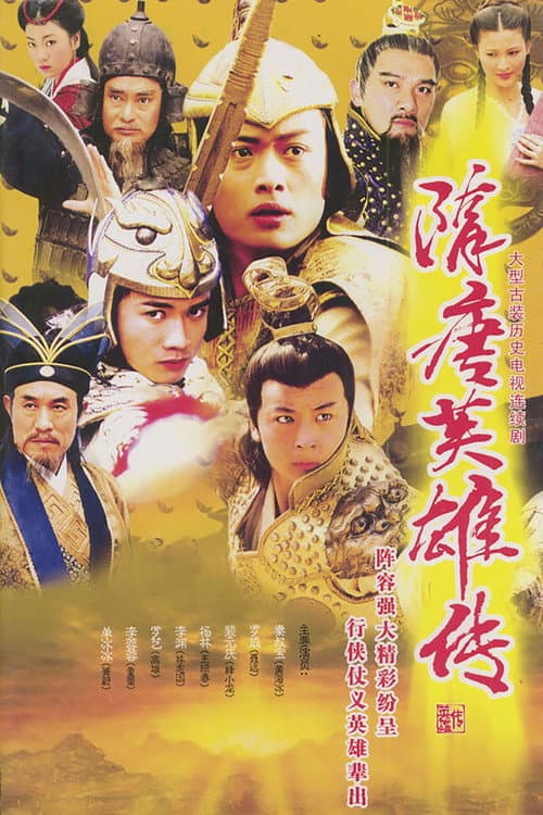 Sui Tang Heroes Season 1 poster