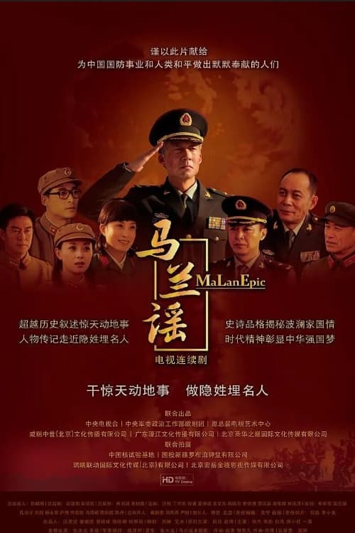 MaLan Epic Season 1 poster
