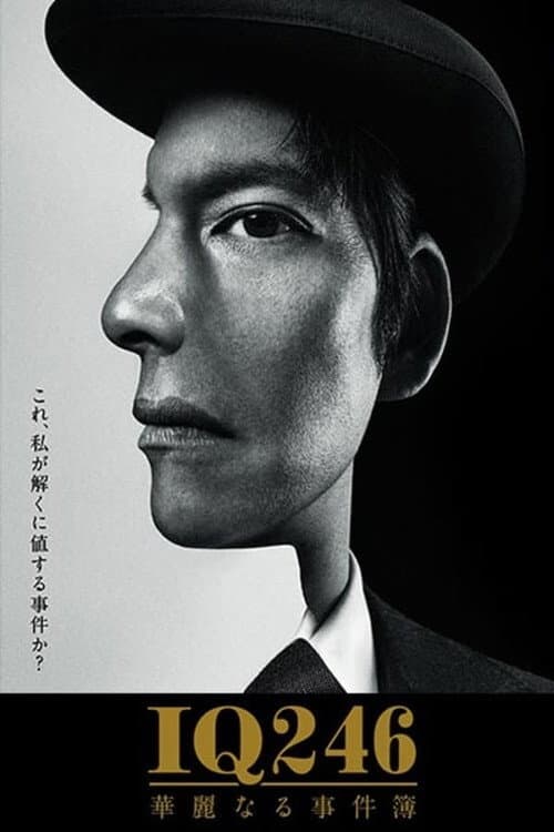 IQ246: The Cases of a Royal Genius Season 1 poster