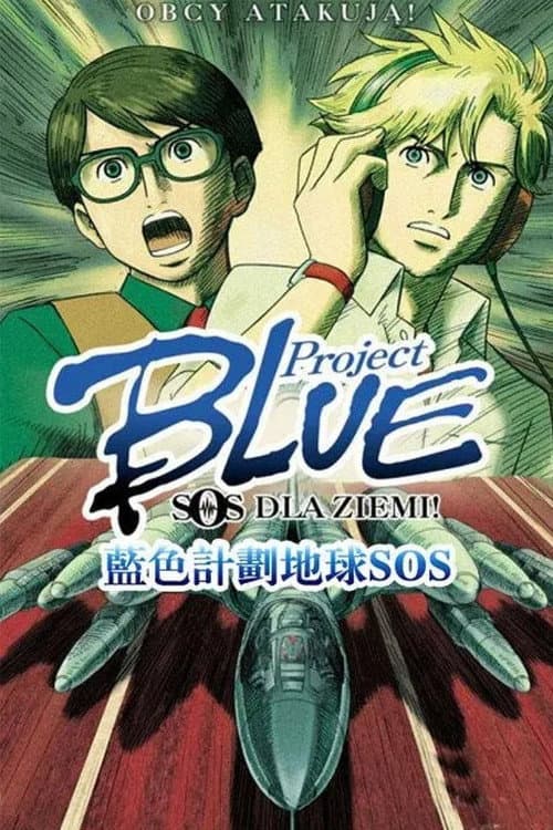 Project Blue Earth SOS Season 1 poster