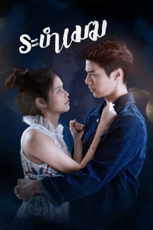 Cloudy Days Season 1 poster