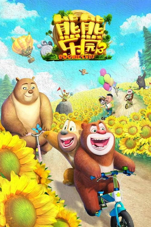 Boonie Cubs Season 3 poster