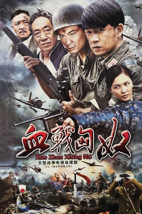 Dragon and Tiger Mountain Season 1 poster