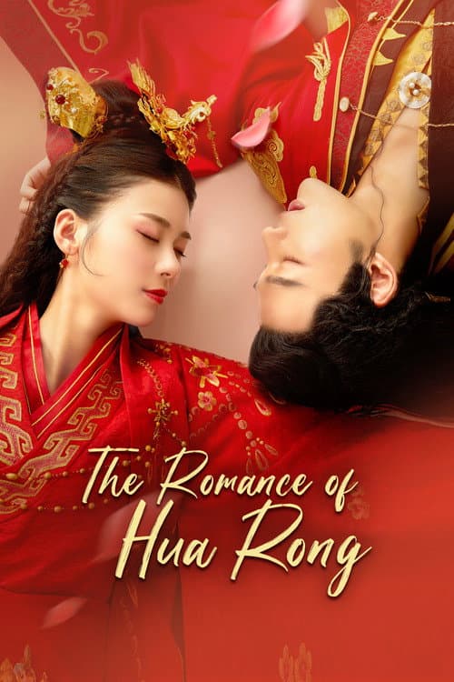 The Romance of Hua Rong Season 1 poster