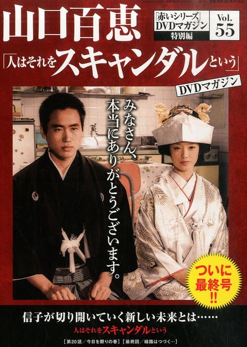 Hito wa sore wo scandal to iu Season 1 poster