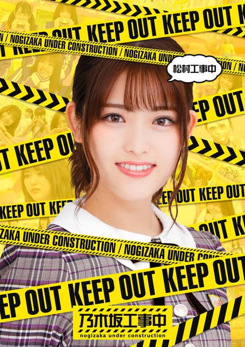 Nogizaka Under Construction Season 2 poster