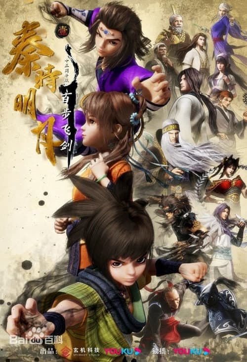 The Legend of Qin Remastered Season 1 poster