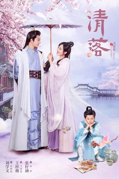 Qing Luo Season 1 poster