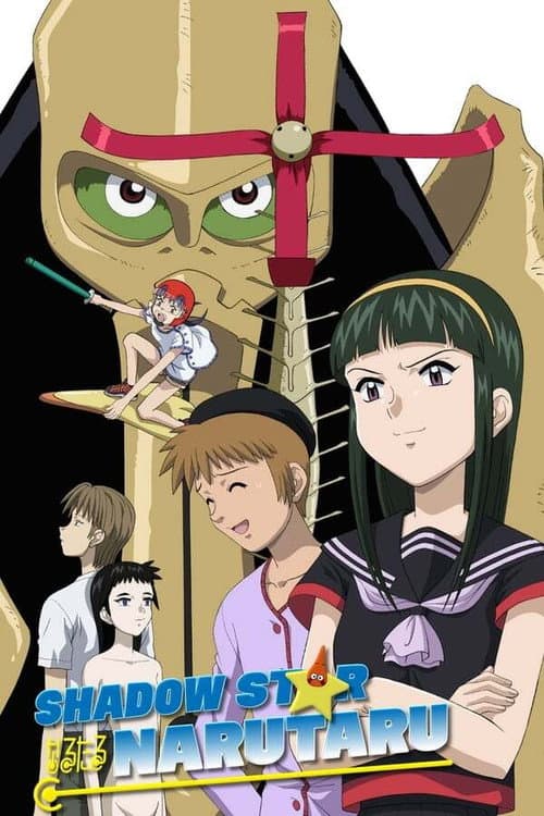 Shadow Star Narutaru Season 1 poster