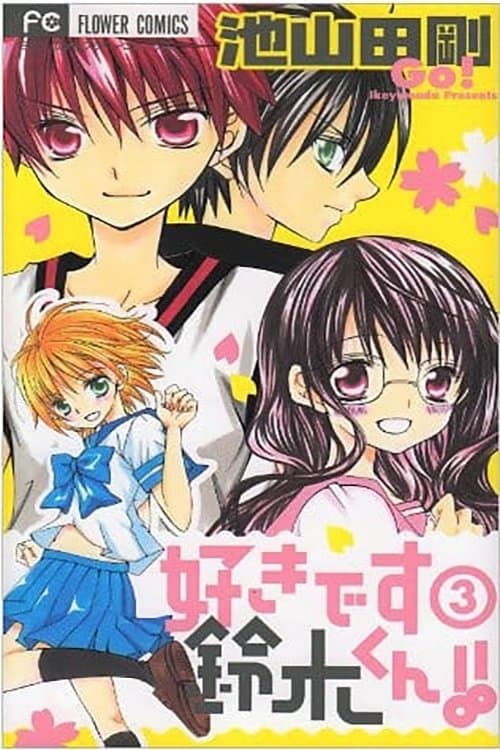 Suki Desu Suzuki-kun!! Season 1 poster