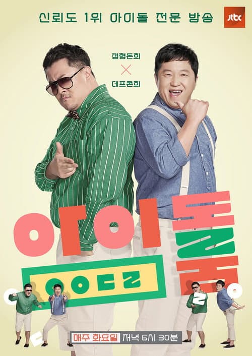 Idol Room Season 1 poster